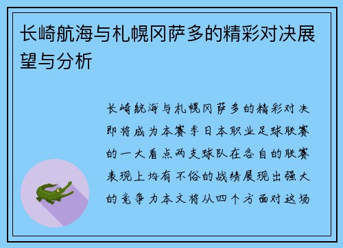 长崎航海与札幌冈萨多的精彩对决展望与分析